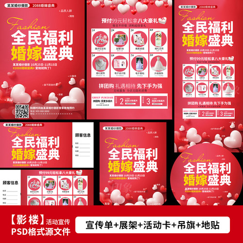 婚纱影楼全民福利婚嫁盛典活动宣传单海报设计PSD模板1765