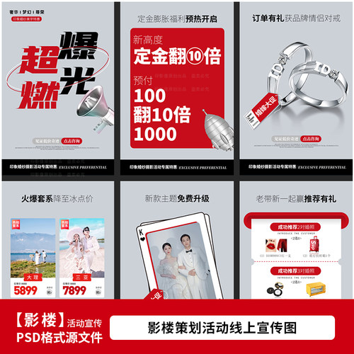 婚纱影楼超燃婚纱照活动宣传海报H5设计PSD模板素材1590