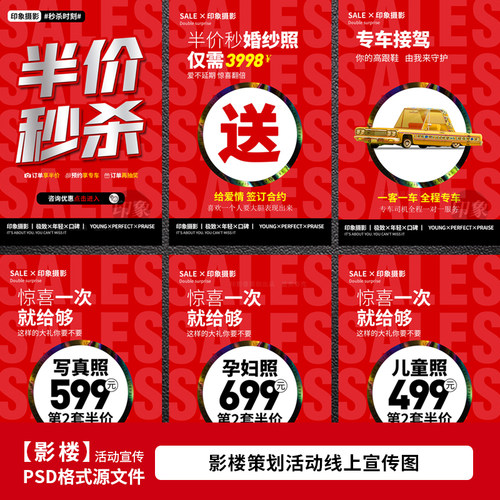 婚纱影楼半价秒杀活动方案手机宣传H5海报PSD设计模板素材1782