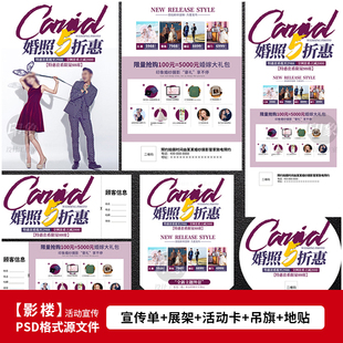 婚纱影楼5折策划活动DM宣传单广告PSD海报X展架设计模板素材1293