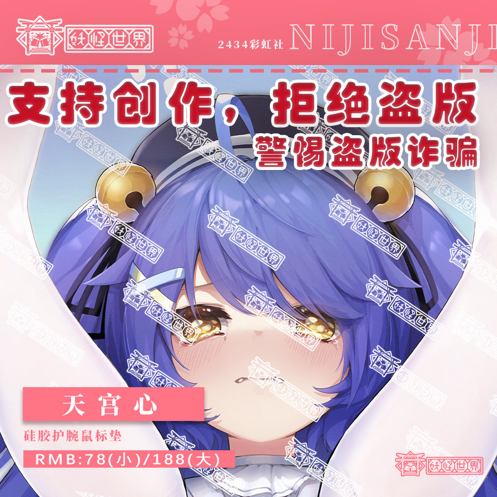 妖怪世界动漫卡通鼠标垫阿喵喵2434彩虹社硅胶护腕托护手天宫心