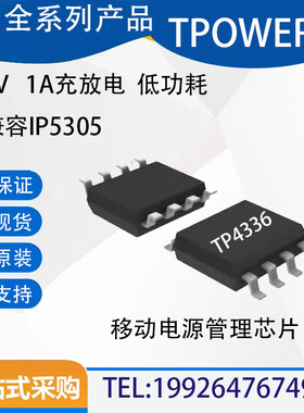 全新原装TP4336 IP5305 ESOP8 TPOWER/天源 5V1A移动电源管理芯片