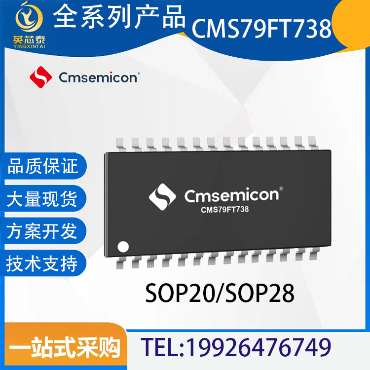 中微单片机CMS79FT7388位芯片51