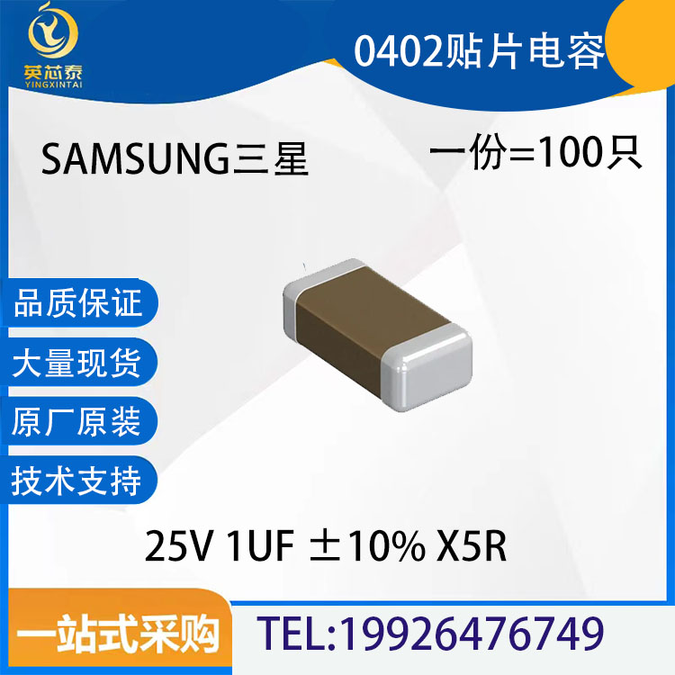 0402贴片电容25V1UF±10%100只