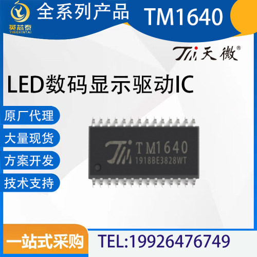 TM1640SOP28LED显示驱动芯片