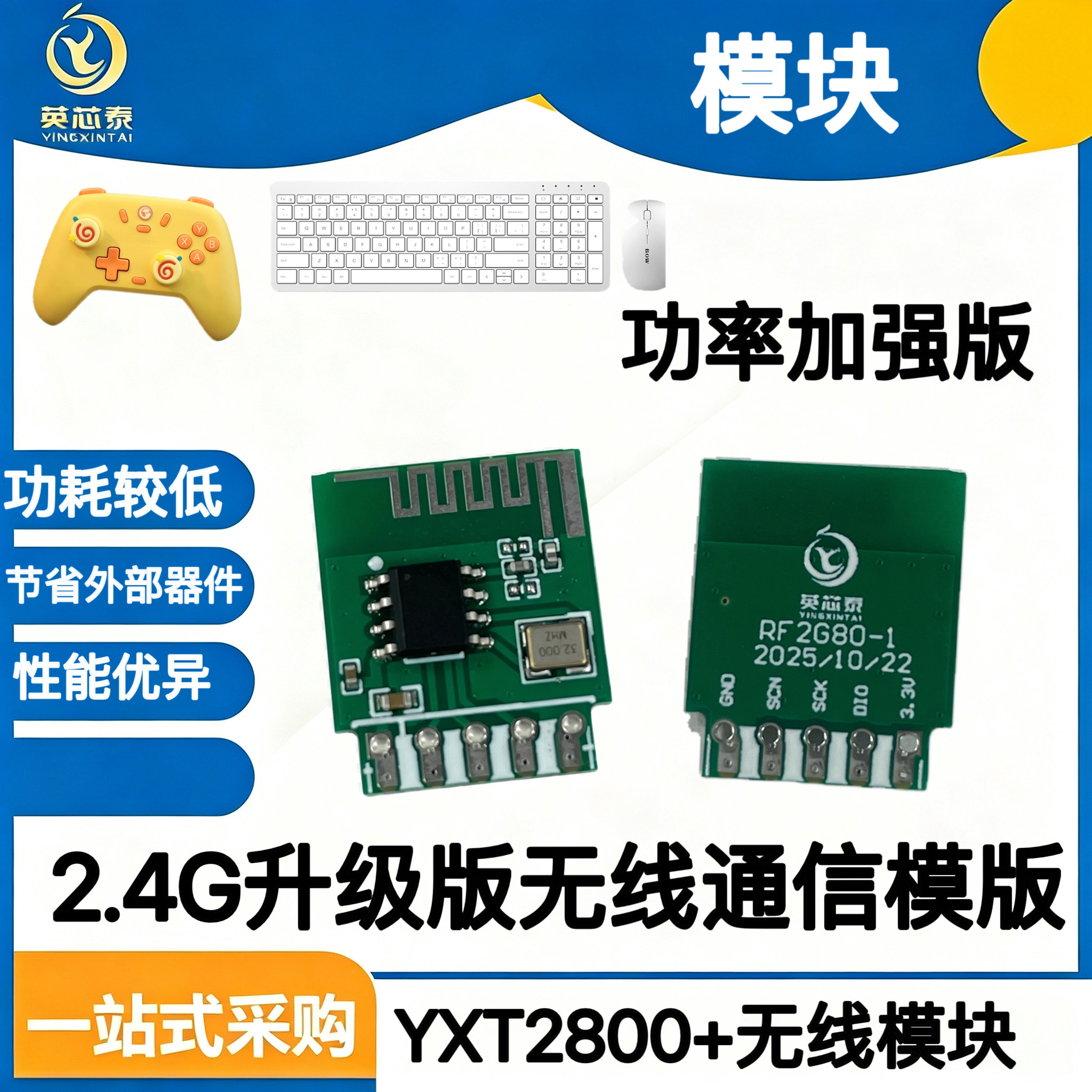 2.4G无线模块加强版遥控收发一体