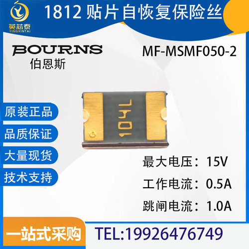1812贴片保险管0.5A15VPPTC