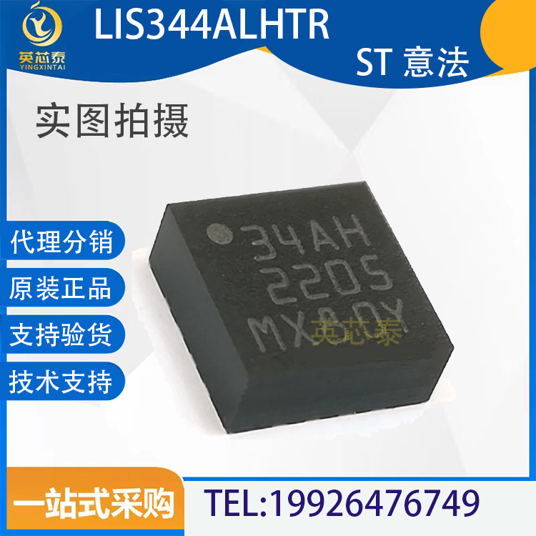 ST意法LIS344ALHTR运动传感器