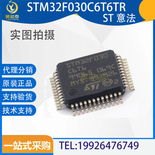 ST意法STM32F030C6T6TR微控制器