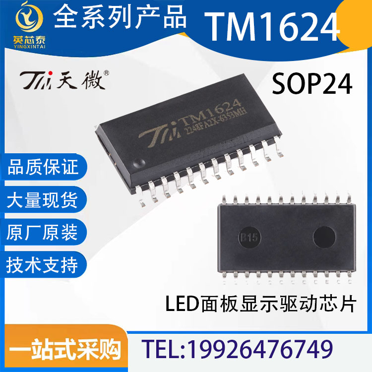 TM1624SOP24led驱动控制芯片