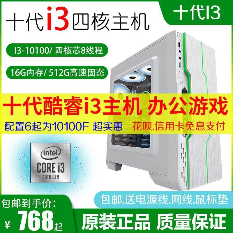 i3 10100二手电脑主机G5900台式奔腾G6400组装机游戏办公十代四核