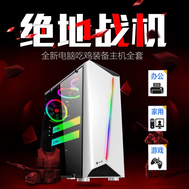 二手台式电脑主机游戏高端吃鸡DNF多开逆水寒网吧游戏机I5 E3主机|msdalam kategori komputer DIY, DIY serasi - dari Buy2taobao.com untuk memberikan perkhidmatan ejen Taobao profesional membeli