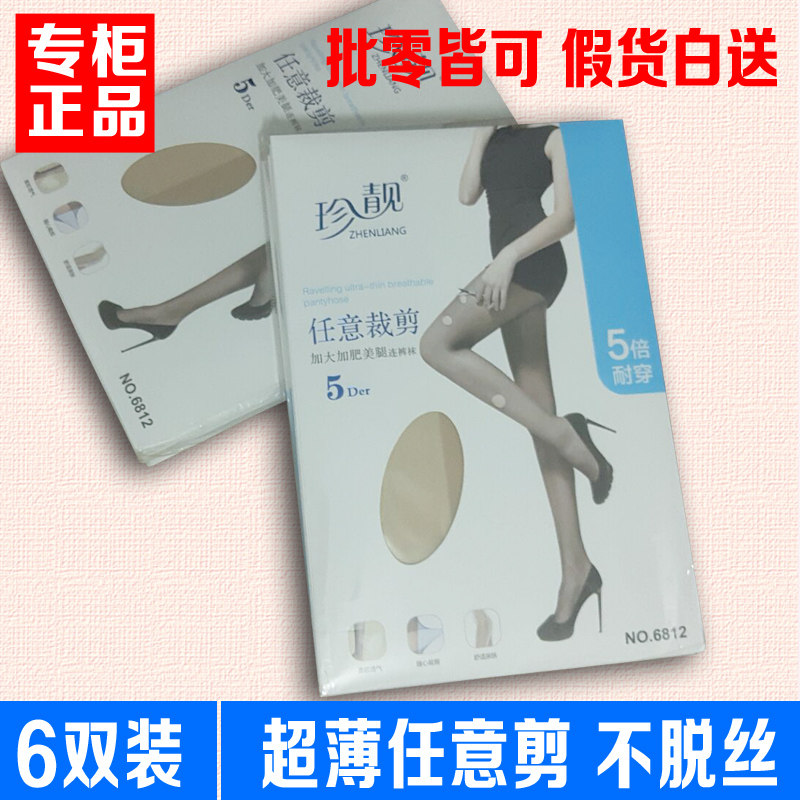 珍靓任意裁剪连裤袜夏季女士超薄随意剪不脱丝防勾丝隐形丝袜6812