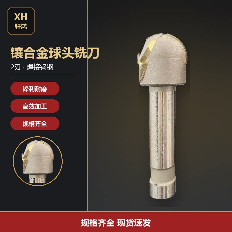 镶硬质合金钨钢直柄球头外R铣刀R45678910-40  非标定做角度直径