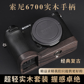 索尼A6700实木相机手柄 超轻黑檀木保护底座
