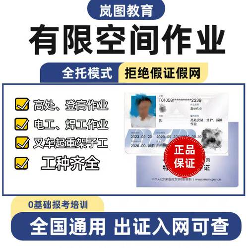 有限空间作业焊工高低压电工人社等级ic卡高空作业证书上岗培训