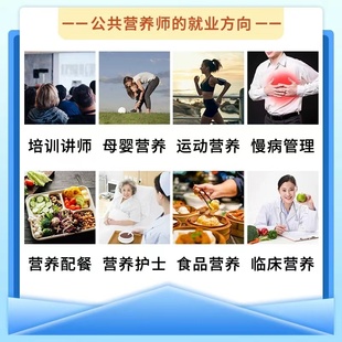 2024公共营养师报名健康管理师证教材网课职业技能等级证营养学会