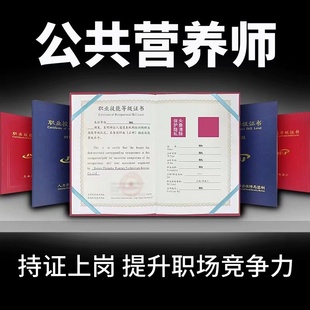 2024公共营养师报名健康管理师证教材网课职业技能等级证营养学会