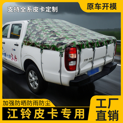 25款江铃域虎宝典大道皮卡车篷布