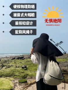 硬核物理防晒！赵露思同款防晒披肩帽春夏大檐防紫外线护颈遮阳帽