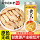 南京同仁堂甘肃特产特级黄芪正品 黄芪片喝黄芪粉煲汤泡水魅格格