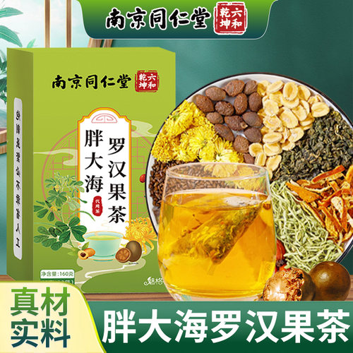 南京同仁堂胖大海罗汉果茶