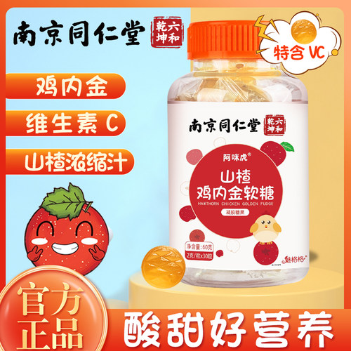南京同仁堂山楂鸡内金软糖