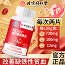 北京同仁堂当归黄芪铁片补铁补血补气血改善缺铁性贫血魅格格正品