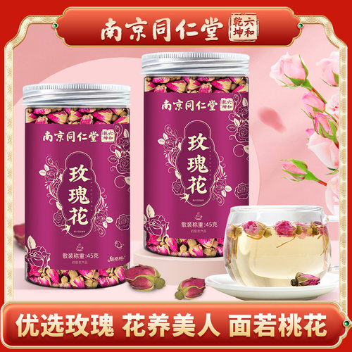 南京同仁堂正品玫瑰花茶墨红玫瑰