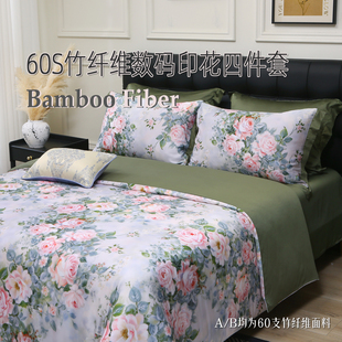 竹纤维数码 印花被套四件套100%BAMBOO高档亲肤丝滑清爽神秘花园款