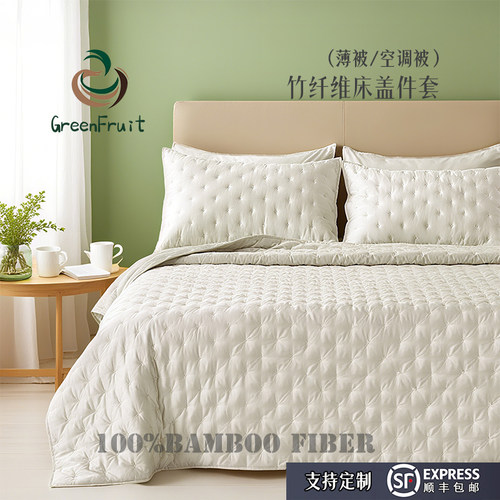 床盖三件套100%竹纤维四季通用