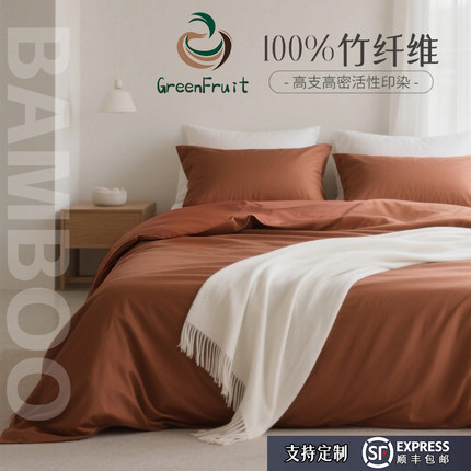 竹纤维被套四件套100%BAMBOO环保舒适柔软高档丝滑清爽默认床笠款
