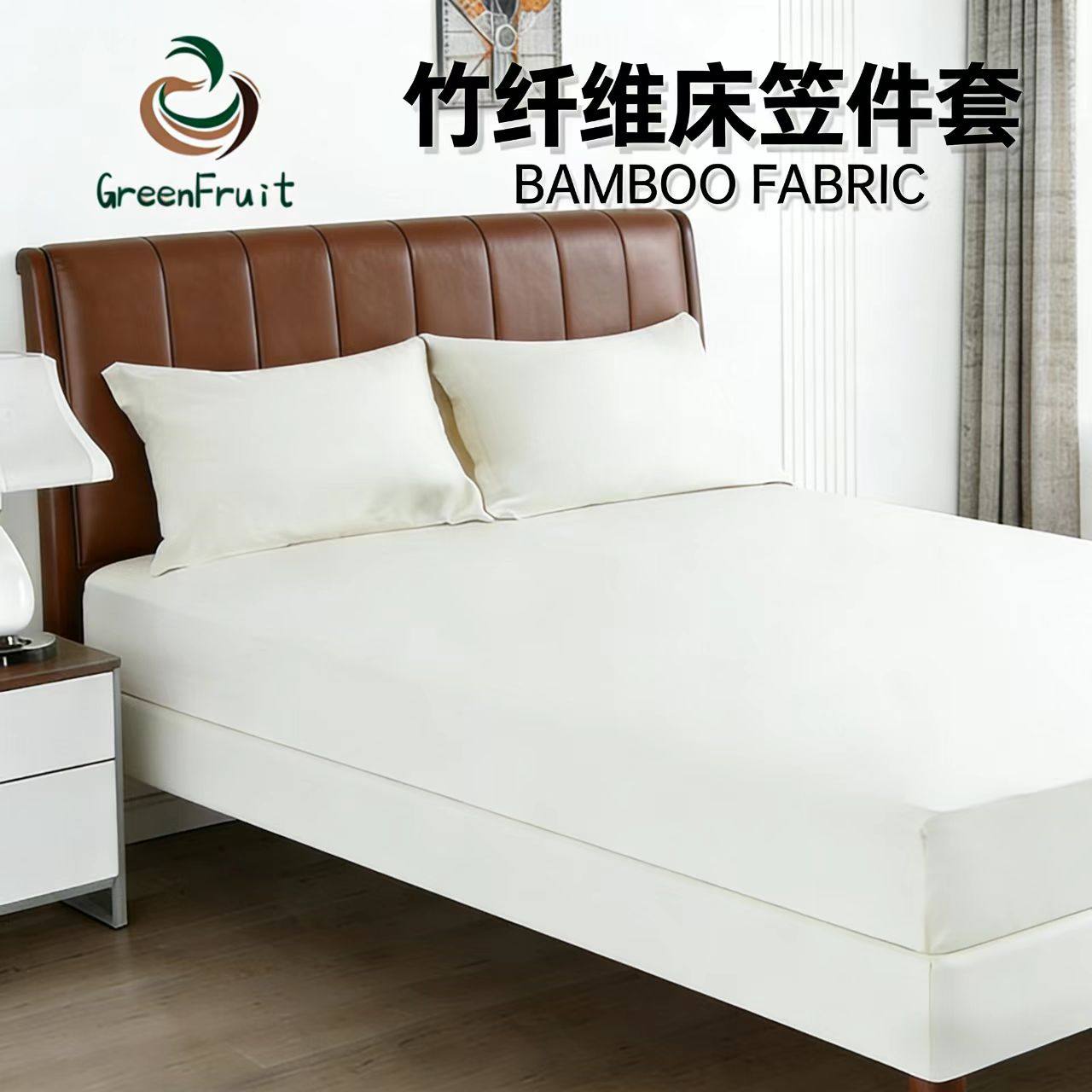 竹纤维床笠100%BAMBOO环保舒适柔软高档裸睡抗过敏床笠三件套床罩