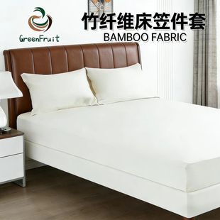 竹纤维床笠100%BAMBOO环保舒适柔软高档裸睡抗过敏床笠三件套床罩