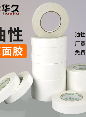 华久超高粘油性双面胶高粘度1卷包邮 宽5CM6CM10C薄双面胶长50米