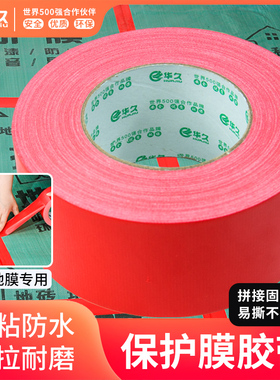 红色50米单面强力布基胶带装修瓷砖保护地膜固定无痕胶带批发整箱