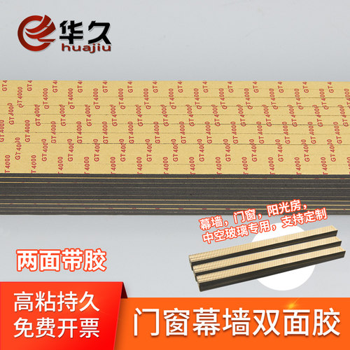 华久黑色幕墙双面胶厂家直发