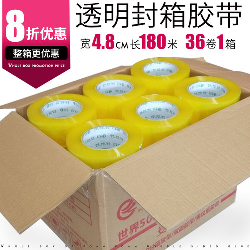 透明耐用定做印字封箱胶带