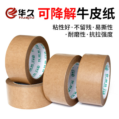 易撕性好可降解抗拉牛皮纸胶带