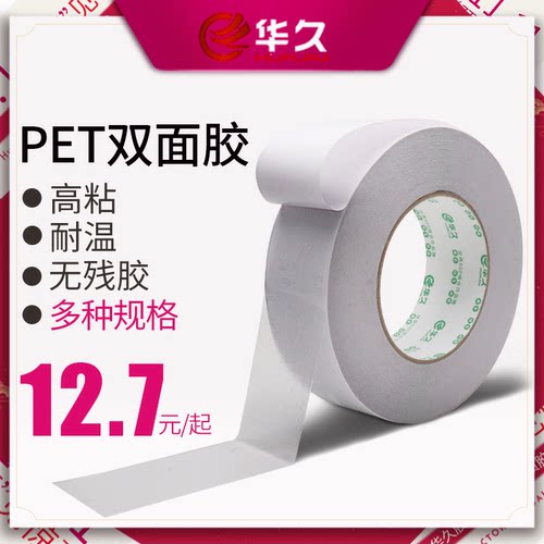 Pet双面胶价格 Pet双面胶图片 星期三