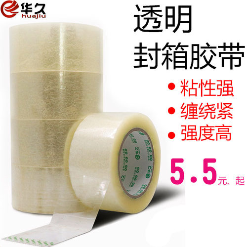 胶带华久封箱带透明胶带