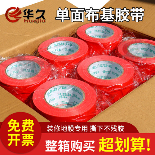 红色单面强力布基胶带装修瓷砖地板保护地膜固定无痕胶带批发整箱