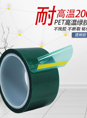 耐高温绿色PET胶带批发 电镀电路板过焊 汽车喷漆烤漆保护
