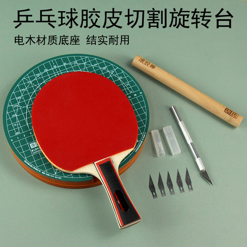 乒乓球粘胶皮旋转切割垫板a4垫板
