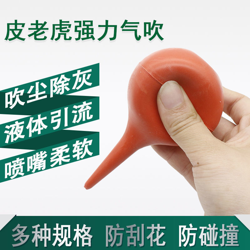 皮老虎力气吹手风器除尘橡胶洗耳
