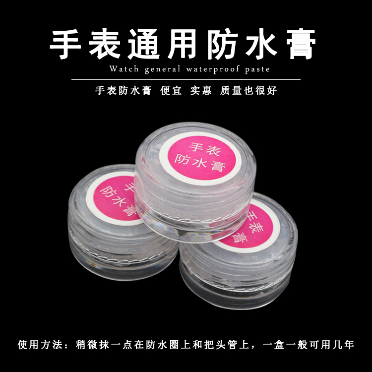修表工具手表表带换电池拆永源