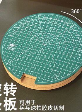 唐氏旋转切割垫板a4垫板家用乒乓球雕刻刀ins风刻刀胶皮切割工具