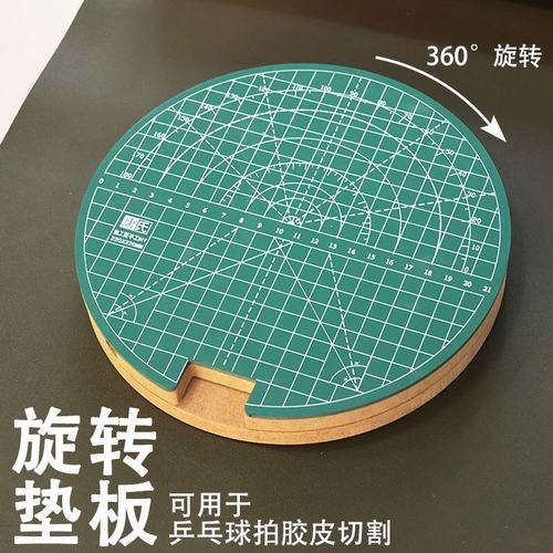 乒乓球粘胶皮旋转切割垫板a4垫板