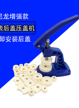 手表压盖器 加强款手表维修工具 压后盖 换电池电子 石英表合盖