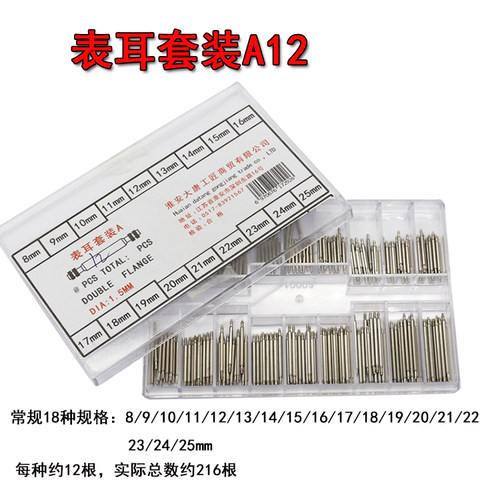 表带连接轴生耳表栓生耳针